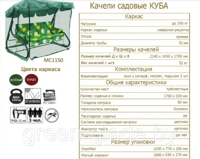 Качели садовые Куба с1150