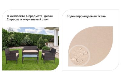 Набор садовой мебели Country