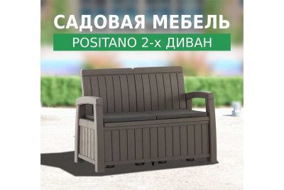 Диван 2-местный Positano