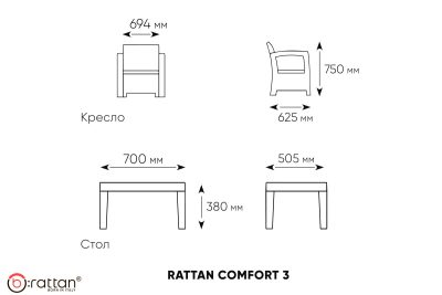 Комплект мебели Раттан Комфорт 3 / Rattan Comfort 3, венге