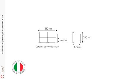 Комплект мебели НЕБРАСКА СОФА 2 / NEBRASKA SOFA 2 (2х местный диван), белый