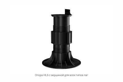 Регулируемая опора HILST LIFT self-leveling HL6 (195-285мм)