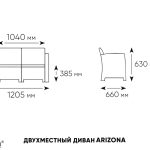 АРИЗОНА / ARIZONA b:rattan, Диван двухместный, антрацит (2-х местная подушка)