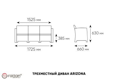 АРИЗОНА / ARIZONA b:rattan, Диван трехместный, венге (3-х местная подушка)