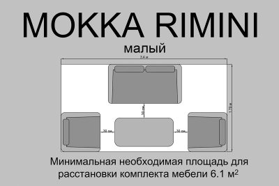 Комплект плетеной  мебели MOKKA РИМИНИ / RIMINI (стол кофейный, 2 кресла, диван 2 х-местная)