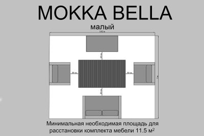 Комплект плетеной мебели MOKKA БЕЛЛА / BELLA малый