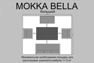 Комплект плетеной мебели MOKKA БЕЛЛА / BELLA большой