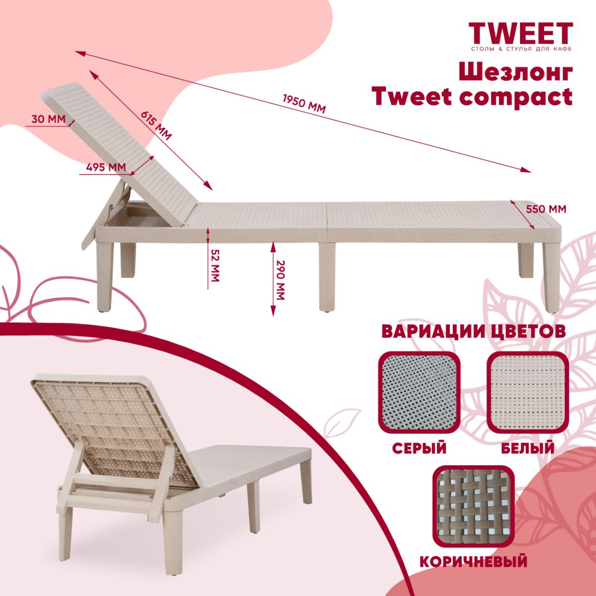 Шезлонг Tweet compact, коричневый