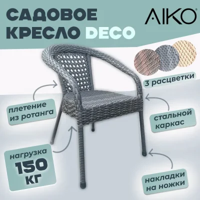 Кресло DECO Светлый 7035П