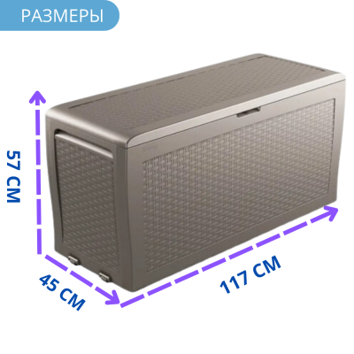 Сундук Samoa 70G deck box, капучино