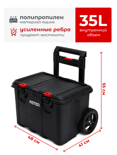 Ящик для инструментов Keter Stack'N'Roll Mobile Cart, черный/красный
