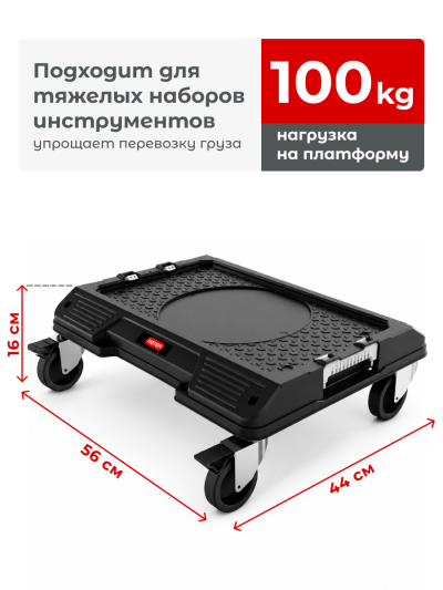 Транспортировочная платформа Keter Connect Dolly,цвет черный
