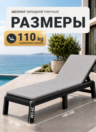 Шезлонг уличный, графит Atlas SL Graphite