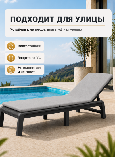 Шезлонг уличный, графит Atlas SL Graphite