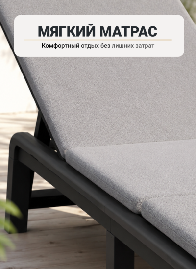 Шезлонг уличный, графит Atlas SL Graphite
