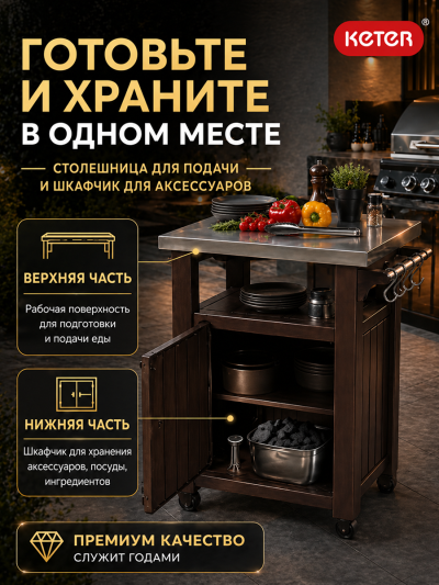 Стол для гриля "Unity 93L" (Юнити 93Л), коричневый