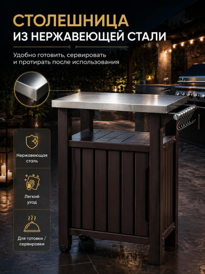 Стол для гриля "Unity 93L" (Юнити 93Л), коричневый