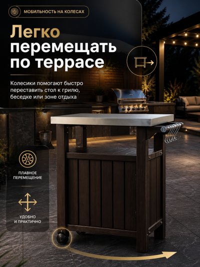 Стол для гриля "Unity 93L" (Юнити 93Л), коричневый