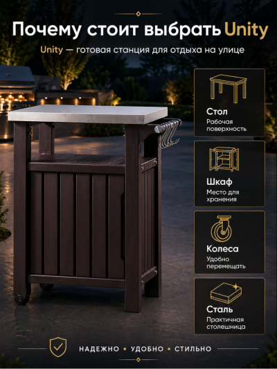 Стол для гриля "Unity 93L" (Юнити 93Л), коричневый